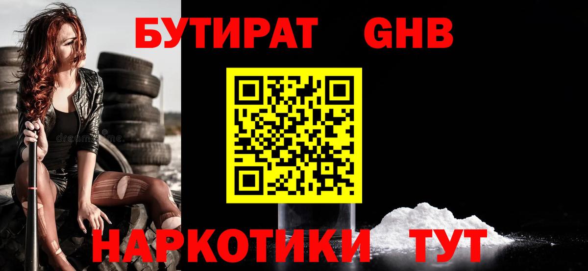 Бутират жидкий экстази  Вход с VPN  Санкт-Петербург 