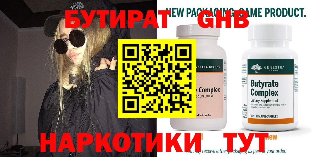 Бутират бутик Санкт-Петербург