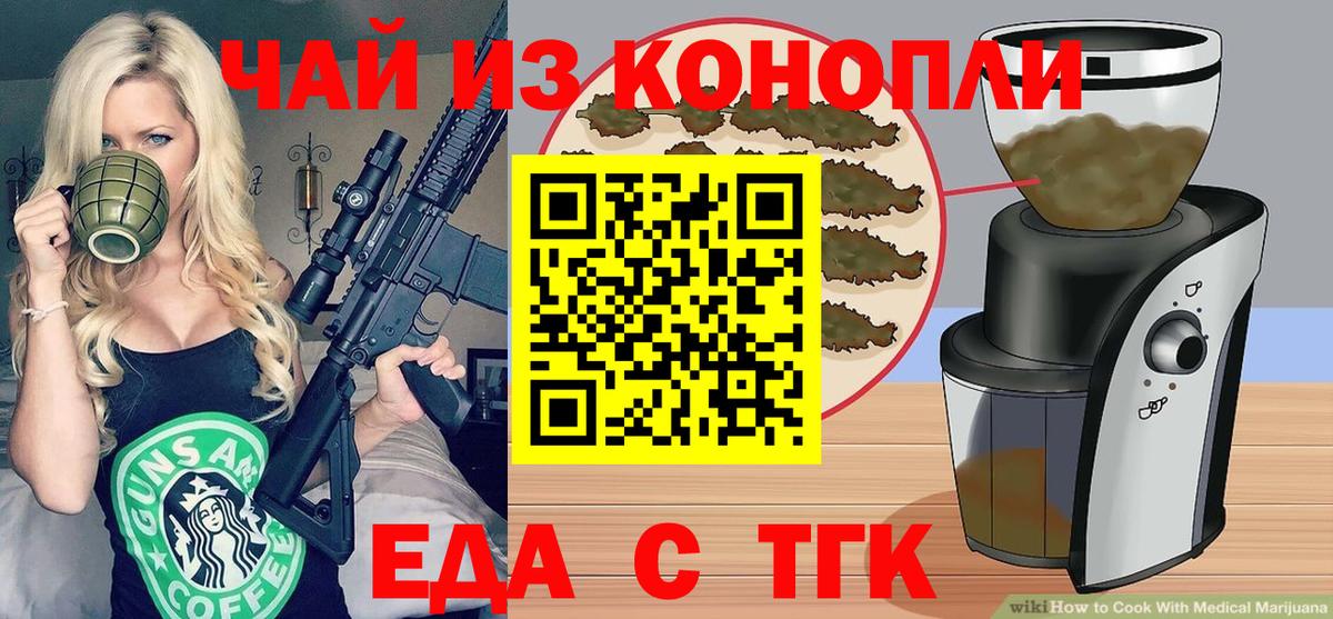 Еда ТГК конопля  Вход с VPN  Санкт-Петербург 