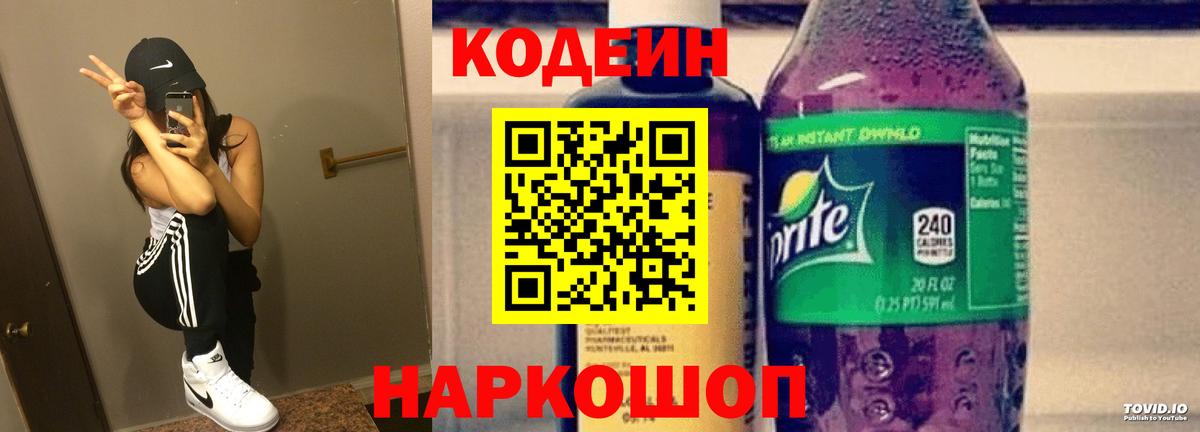 Санкт-Петербург  Кодеин напиток Lean (лин)  Кодеиновый сироп Lean напиток Lean (лин)  Вход с VPN 