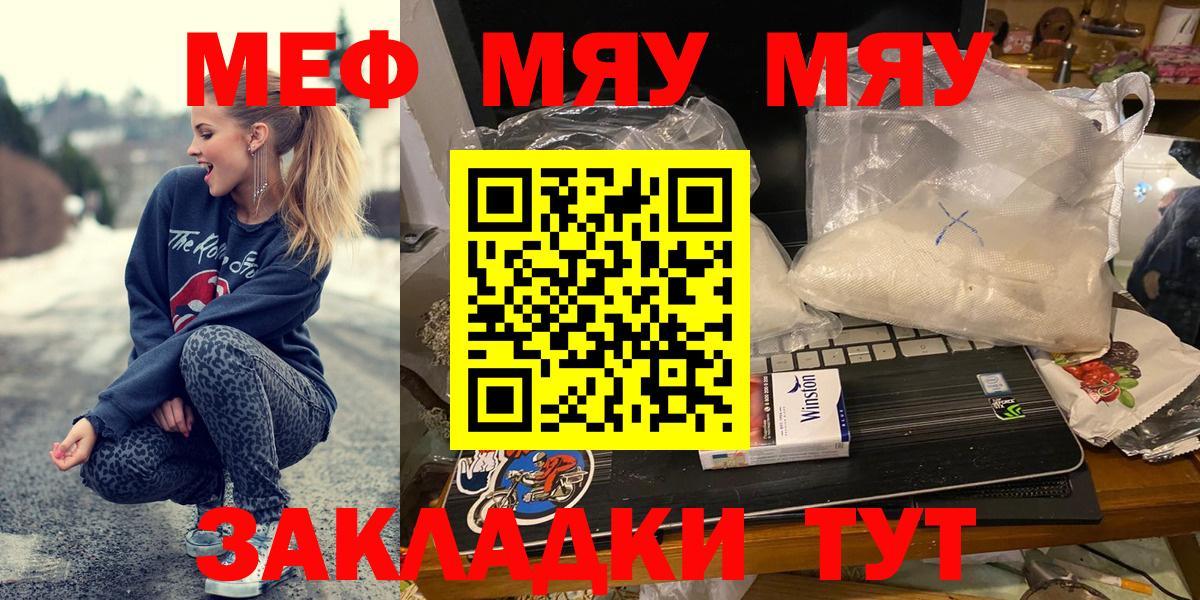 Меф мяу мяу кристаллы Санкт-Петербург