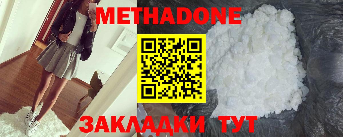 МЕТАДОН кристалл Санкт-Петербург